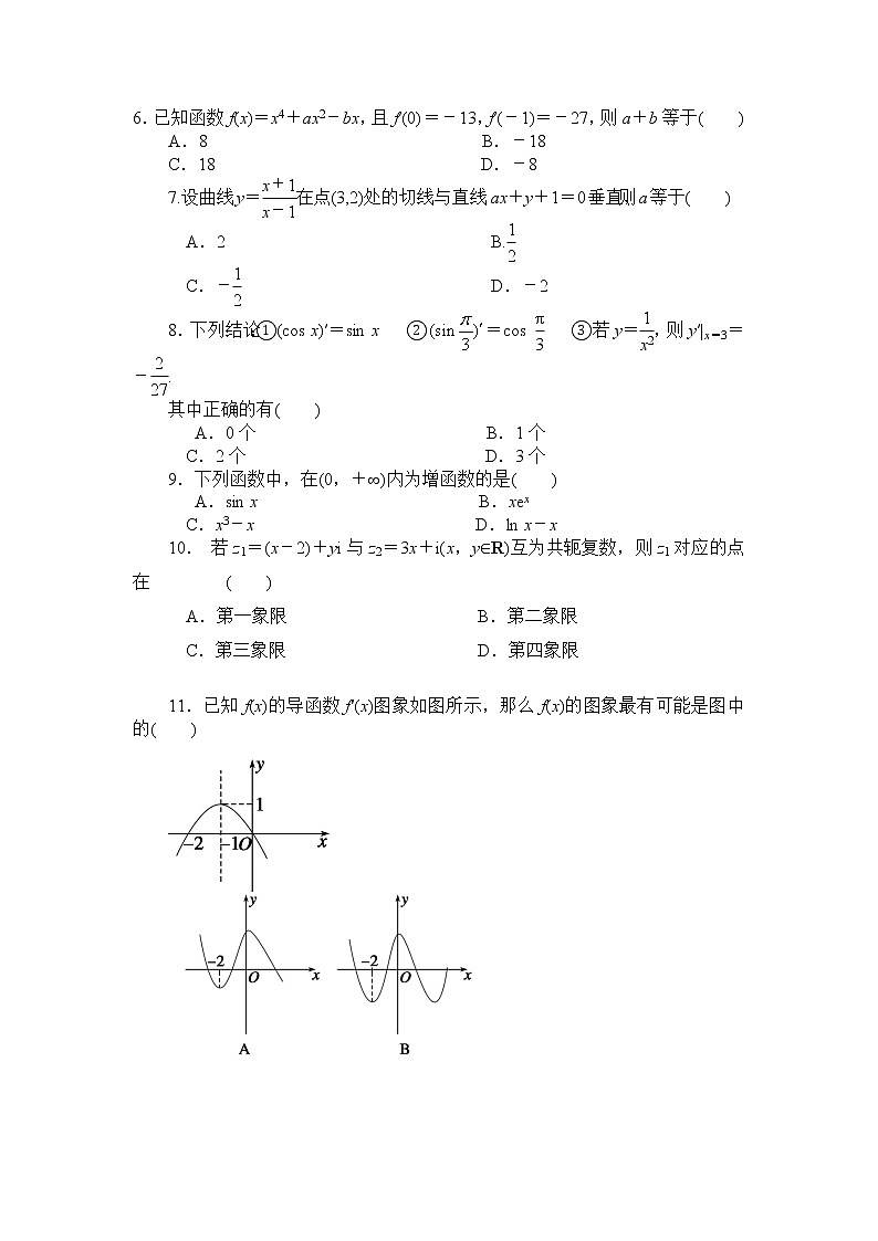 2020拉萨那曲二中高二下学期期中考试数学（理）试题含答案第2页
