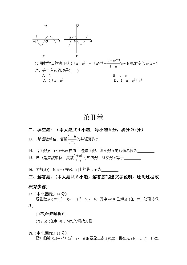 2020拉萨那曲二中高二下学期期中考试数学（理）试题含答案第3页