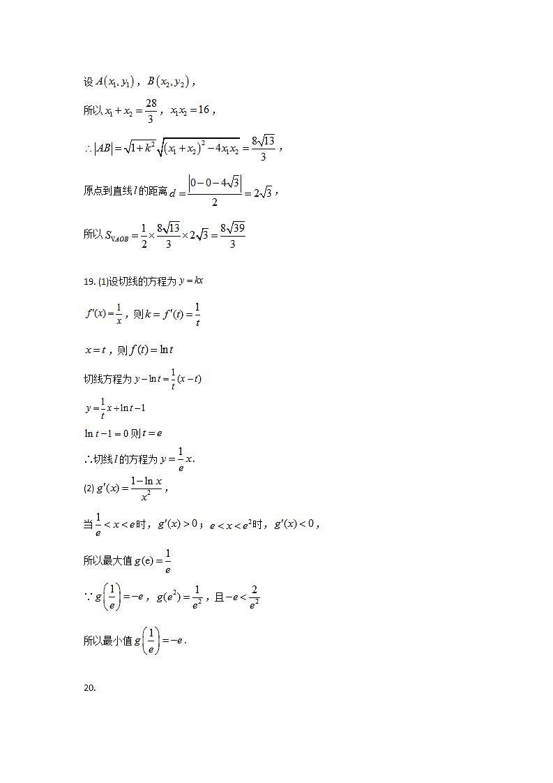2021省大庆实验中学高二上学期期末考试文科数学试题含答案02
