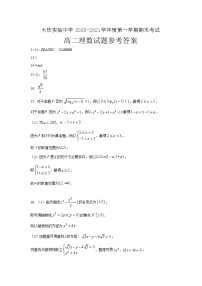 2021省大庆实验中学高二上学期期末考试理科数学试题含答案