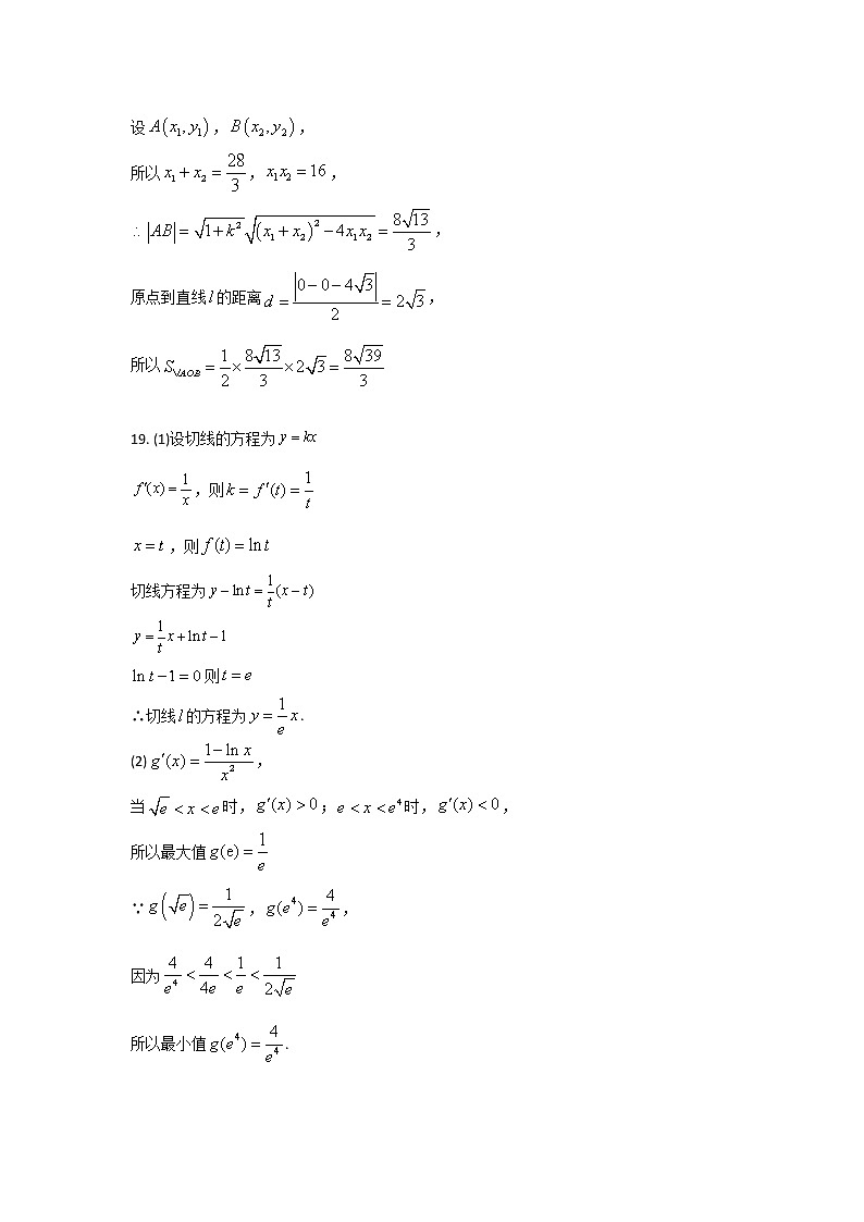 2021省大庆实验中学高二上学期期末考试理科数学试题含答案02