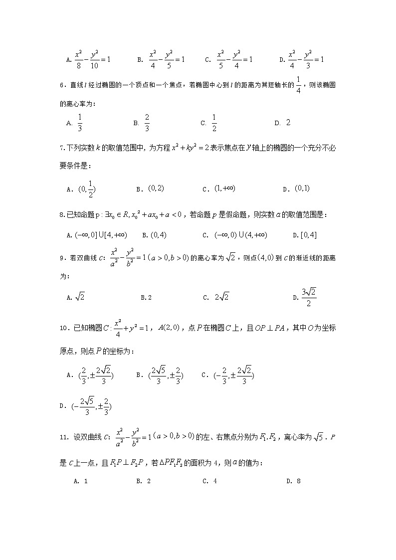 2021合肥十一中高二上学期第二次月考数学（文科）试题含答案第2页