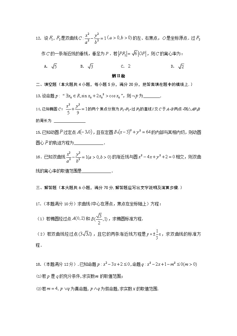 2021合肥十一中高二上学期第二次月考数学（文科）试题含答案第3页