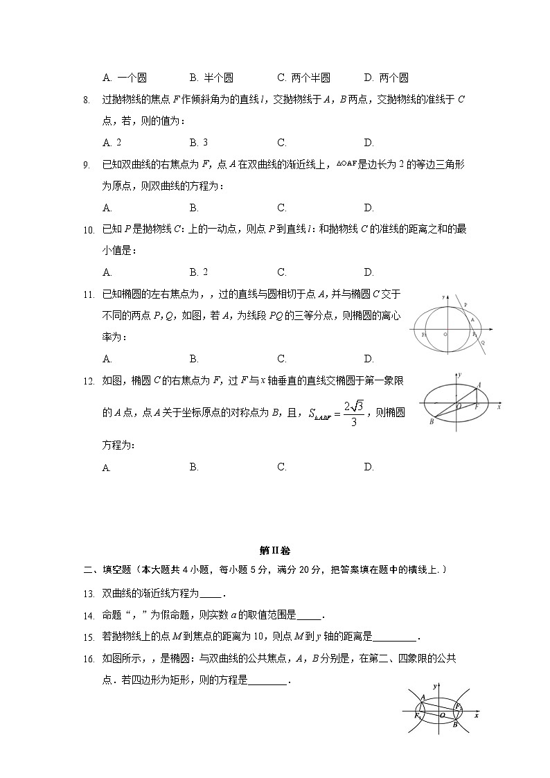 2021合肥十一中高二上学期第二次月考数学（理科）试题含答案02
