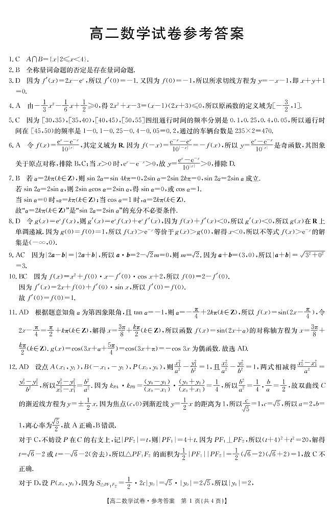 2021湖南省三湘名校联盟高二上学期12月联考数学试题PDF版含答案01
