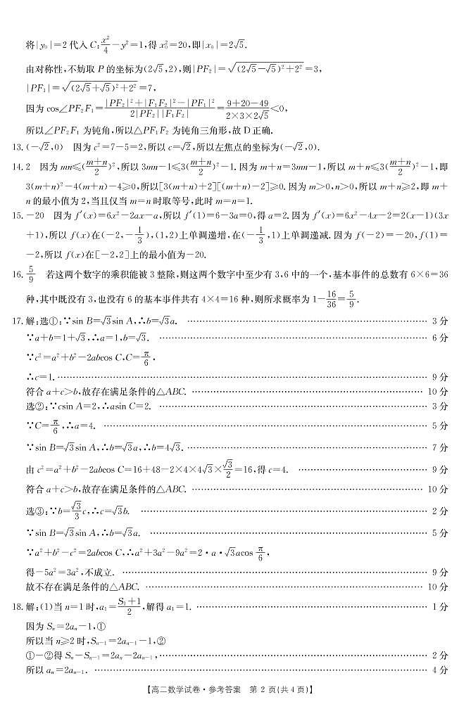 2021湖南省三湘名校联盟高二上学期12月联考数学试题PDF版含答案02