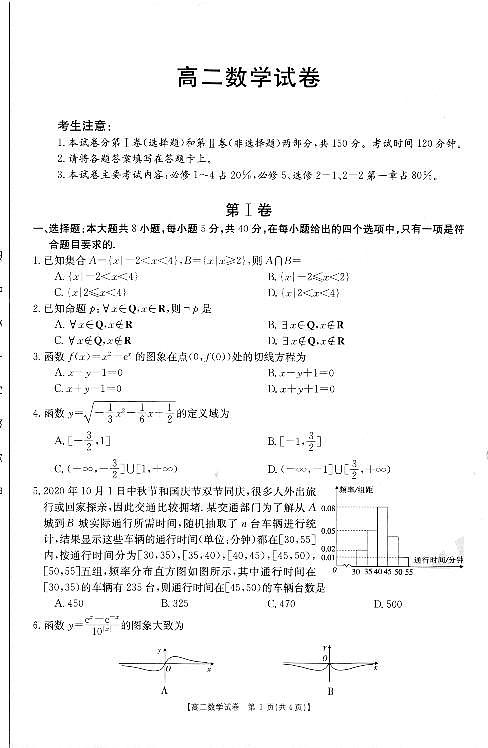 2021湖南省三湘名校联盟高二上学期12月联考数学试题PDF版含答案01