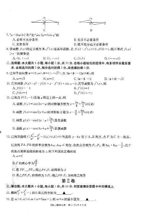 2021湖南省三湘名校联盟高二上学期12月联考数学试题PDF版含答案02