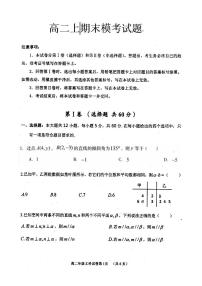 2021自贡田家炳中学高二12月月考（期末模拟）数学试题PDF版含答案