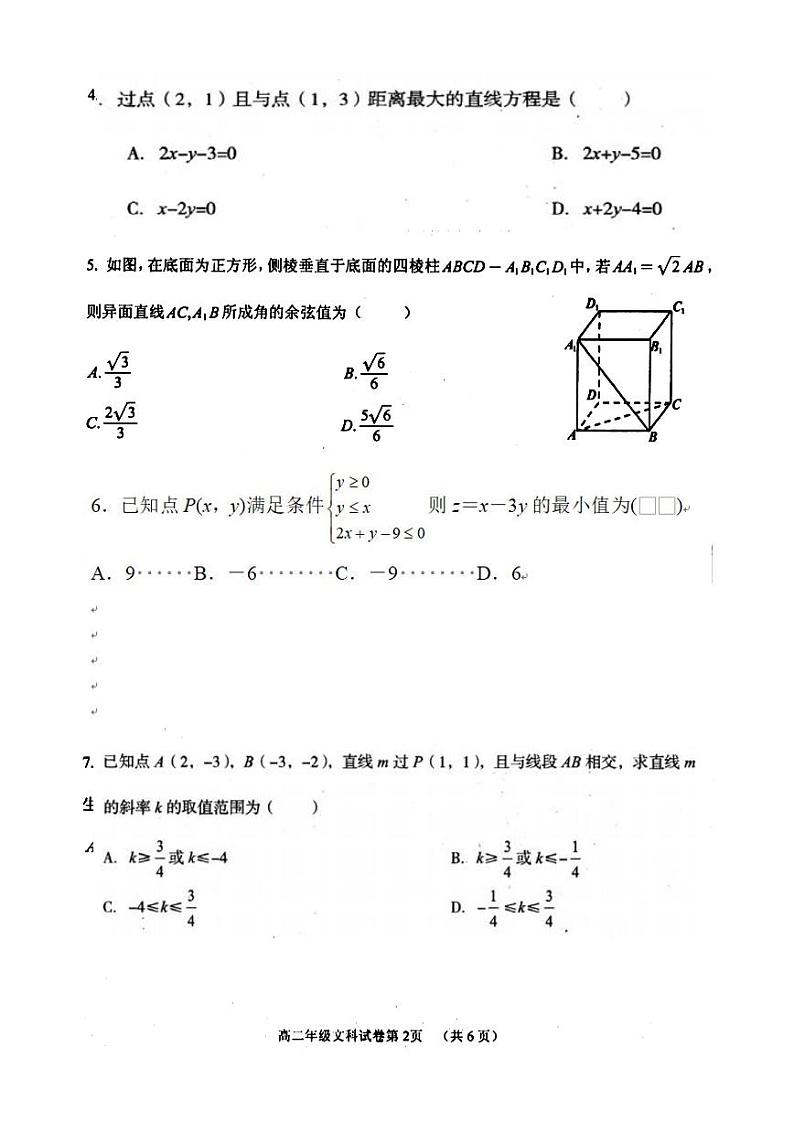 2021自贡田家炳中学高二12月月考（期末模拟）数学试题PDF版含答案02