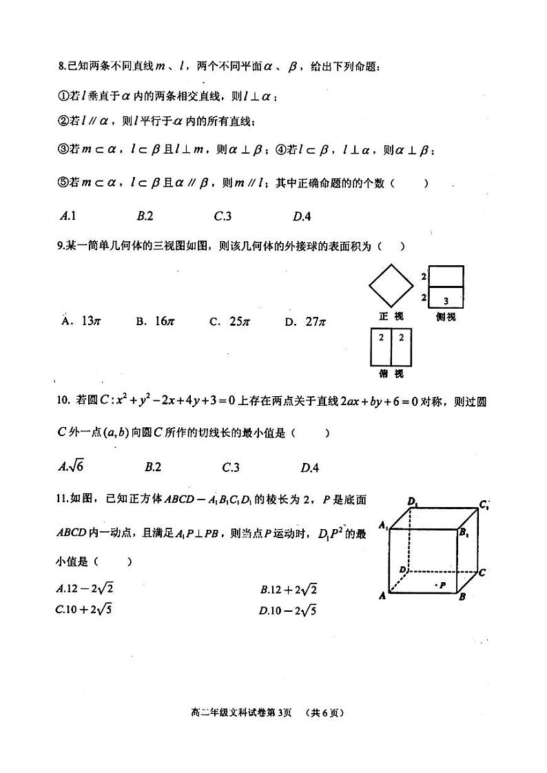 2021自贡田家炳中学高二12月月考（期末模拟）数学试题PDF版含答案03