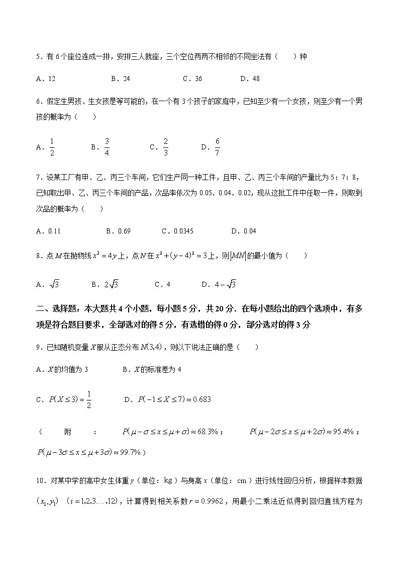 2021沈阳郊联体高二上学期期末考试数学试题含答案02