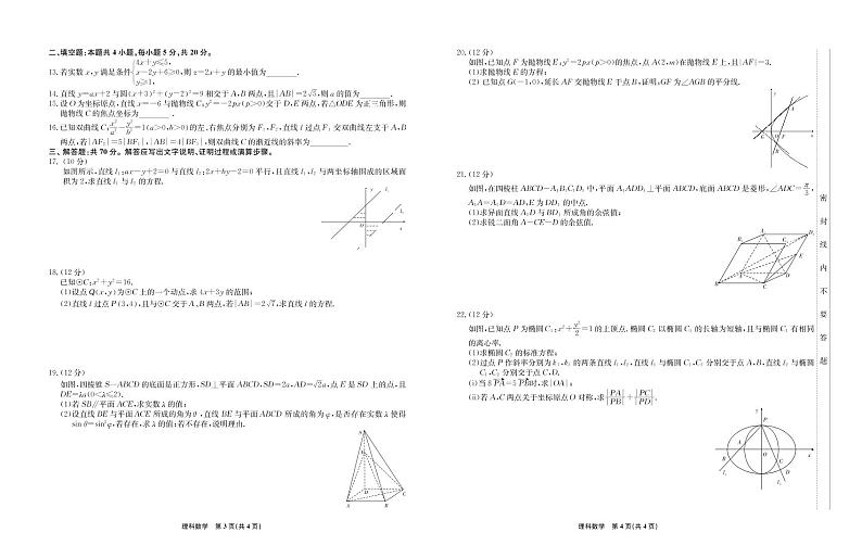 2021合肥六中高二上学期诊断性测试数学（理）试题PDF版含答案第2页