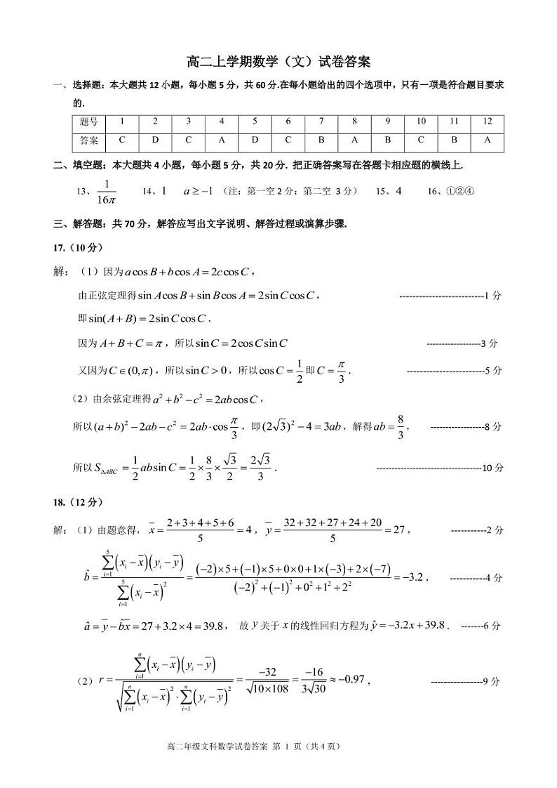 2021省齐齐哈尔高二上学期期末考试数学（文）试题含答案01
