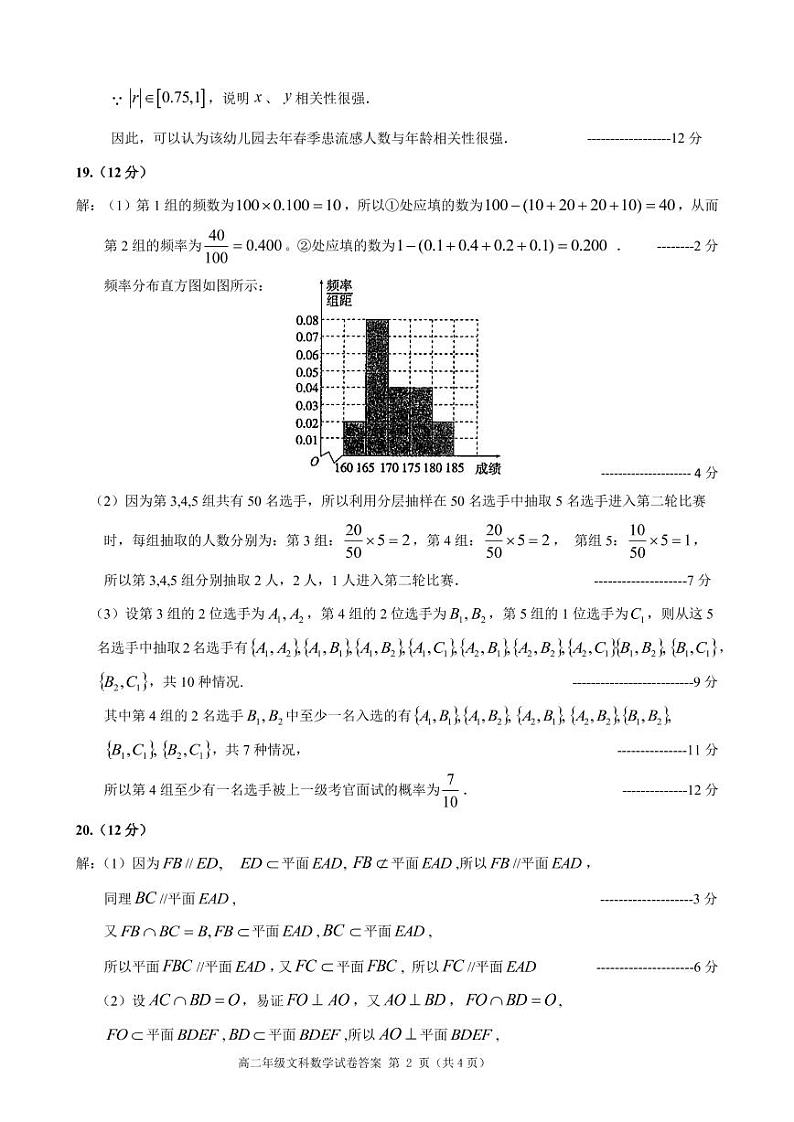 2021省齐齐哈尔高二上学期期末考试数学（文）试题含答案02