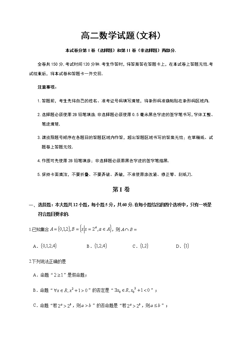 2021省齐齐哈尔高二上学期期末考试数学（文）试题含答案01
