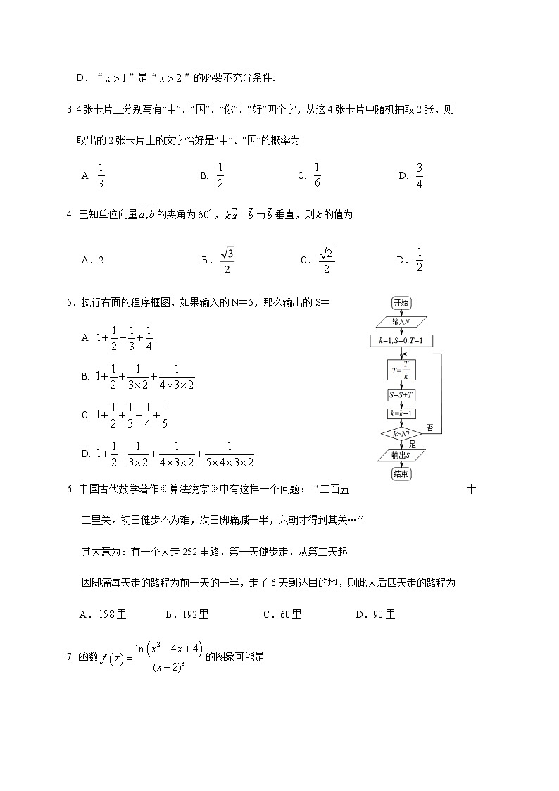 2021省齐齐哈尔高二上学期期末考试数学（文）试题含答案02