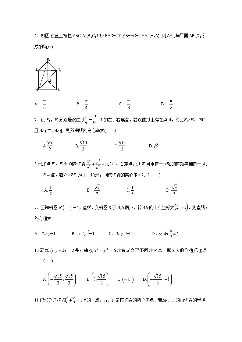 2021运城临猗县临晋中学高二上学期12月月考数学（理）试题含答案02