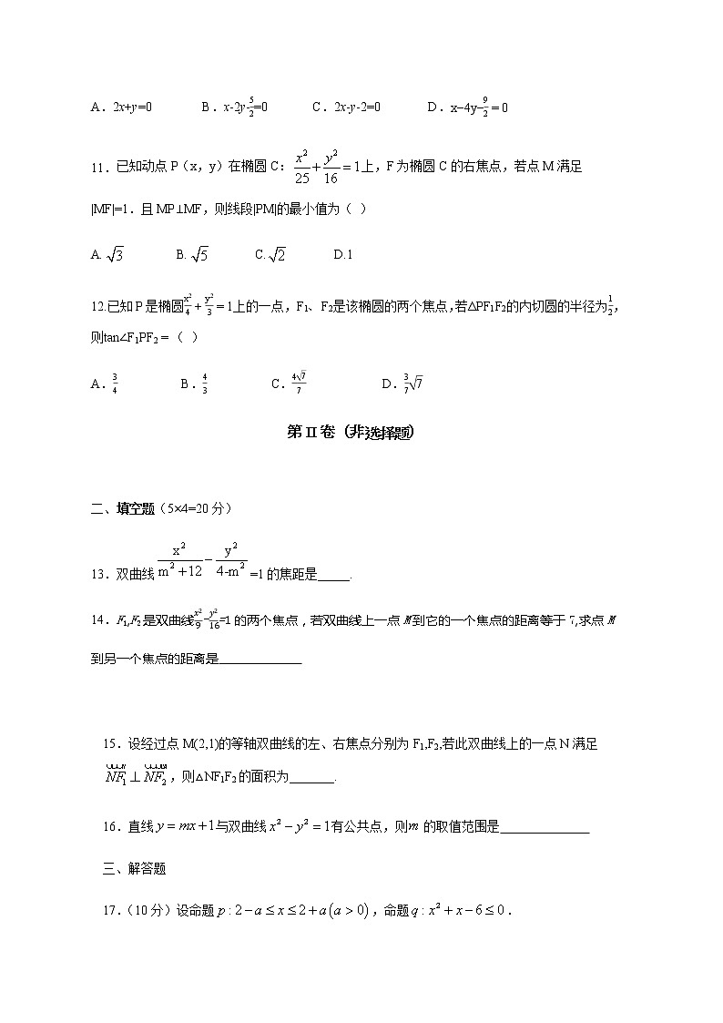 2021运城临猗县临晋中学高二上学期12月月考数学（文）试题含答案03