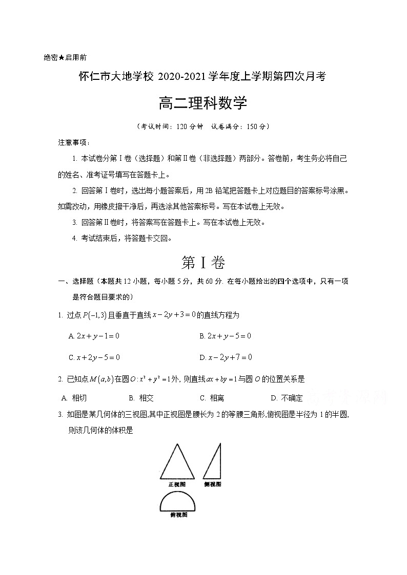 2021朔州怀仁大地学校高二上学期第四次月考数学（理）试题含答案第1页