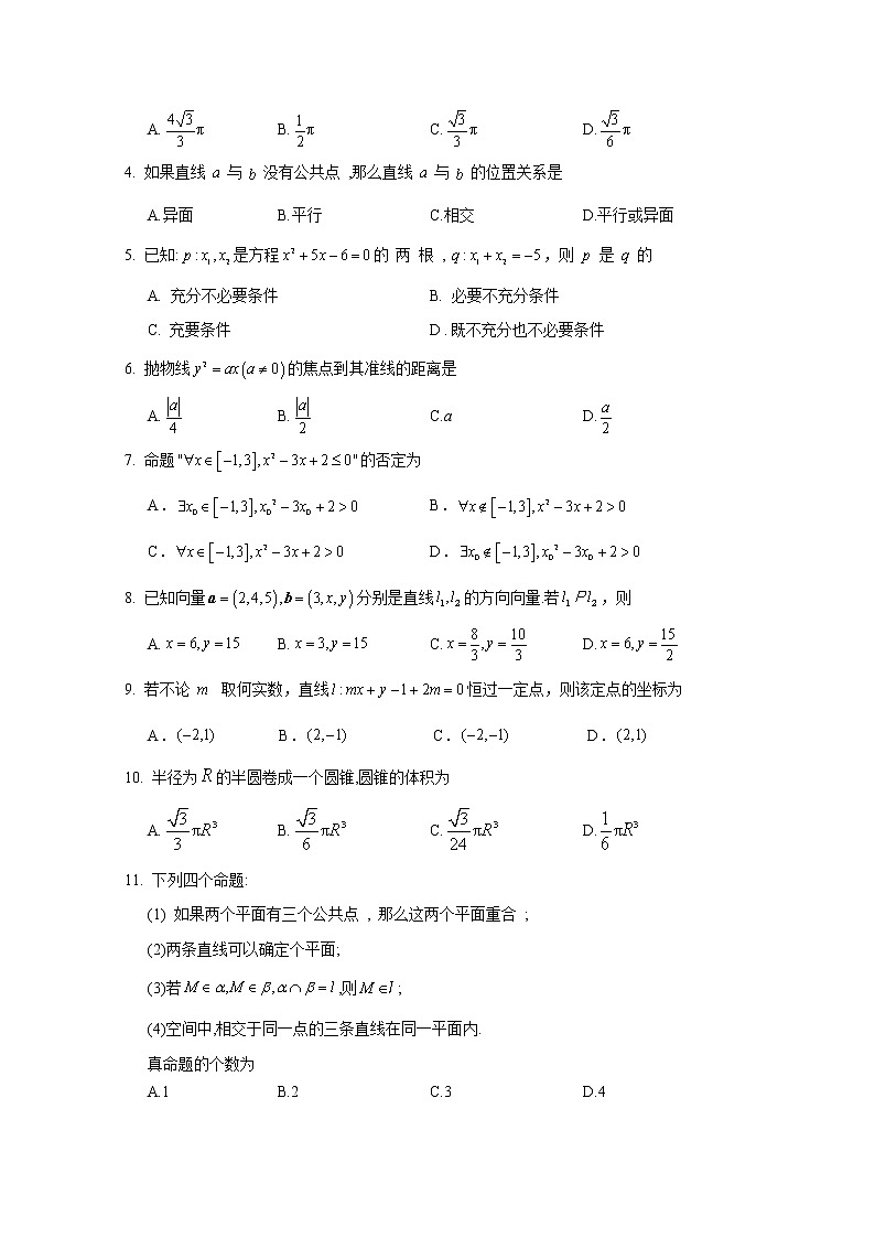 2021朔州怀仁大地学校高二上学期第四次月考数学（理）试题含答案第2页