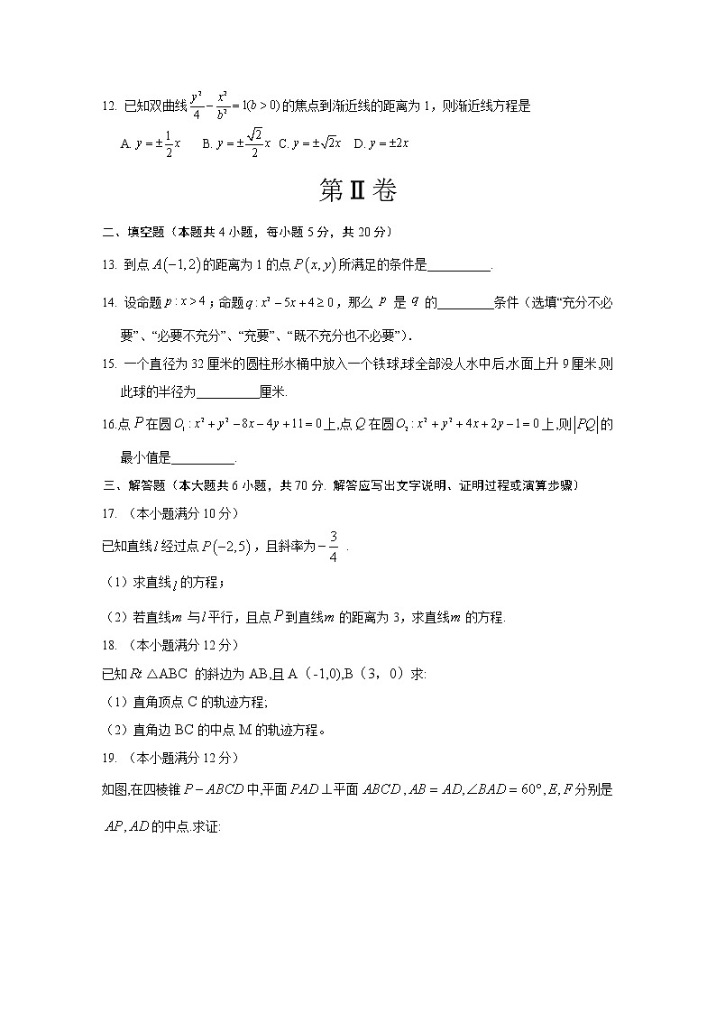 2021朔州怀仁大地学校高二上学期第四次月考数学（理）试题含答案第3页