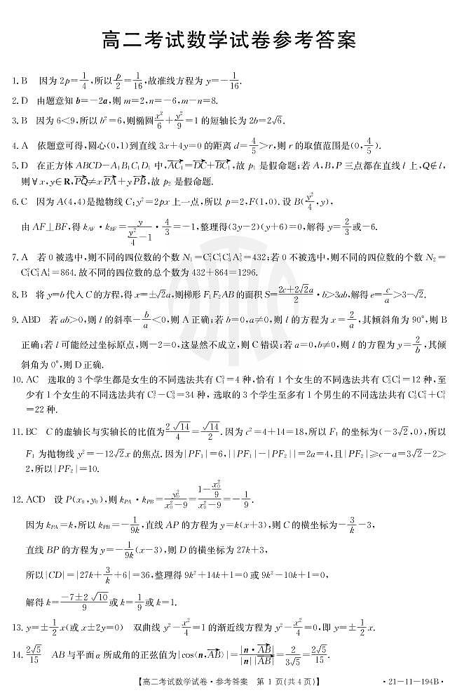 2021辽阳高二上学期期末考试数学试题图片版含答案01