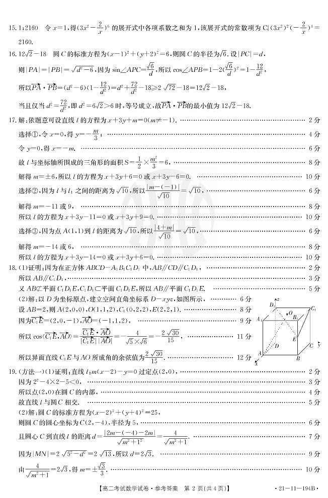 2021辽阳高二上学期期末考试数学试题图片版含答案02