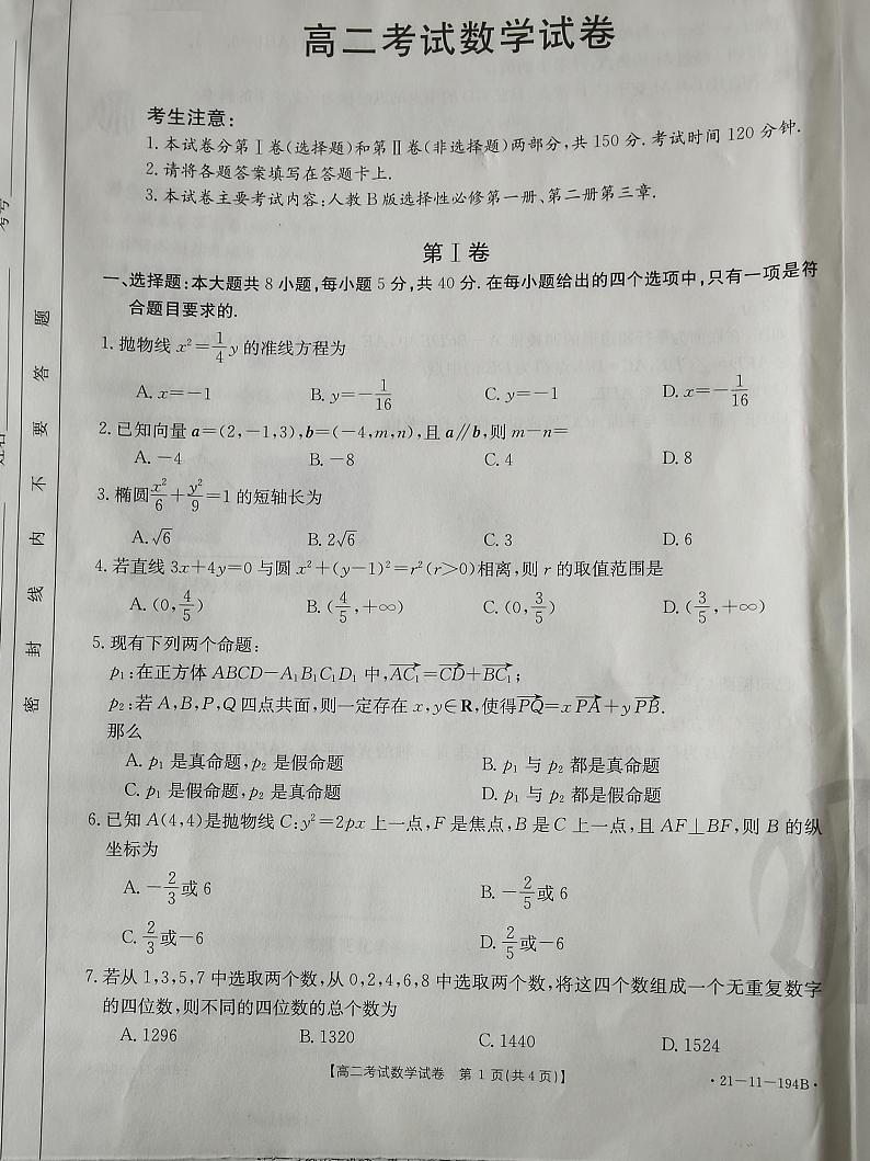 2021辽阳高二上学期期末考试数学试题图片版含答案01