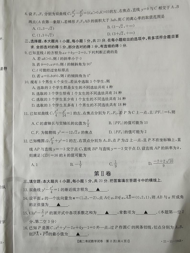 2021辽阳高二上学期期末考试数学试题图片版含答案02