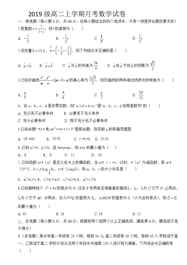 2021荆州中学高二12月月考数学试题含答案第1页