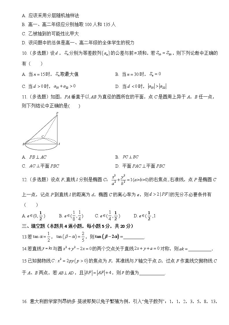 2021荆州中学高二12月月考数学试题含答案第2页