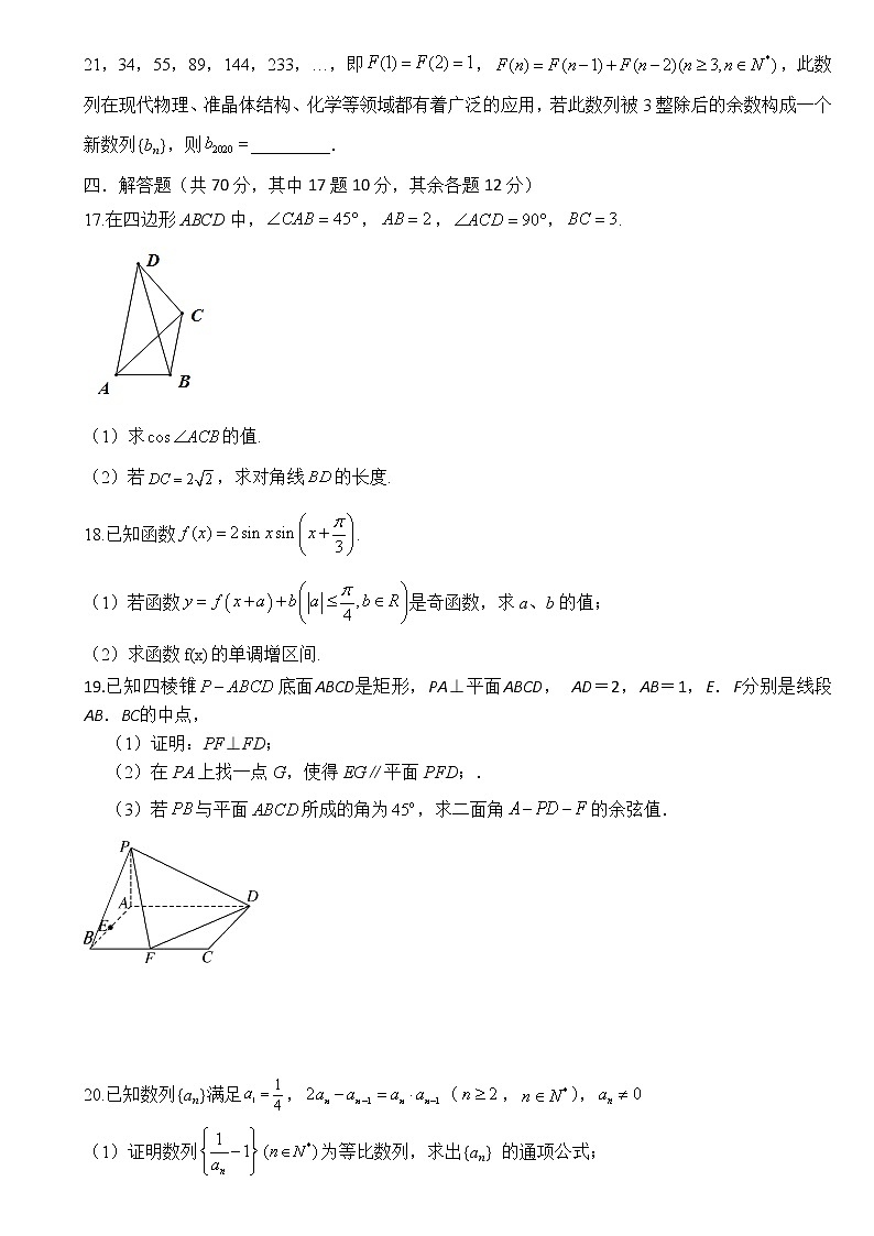 2021荆州中学高二12月月考数学试题含答案第3页
