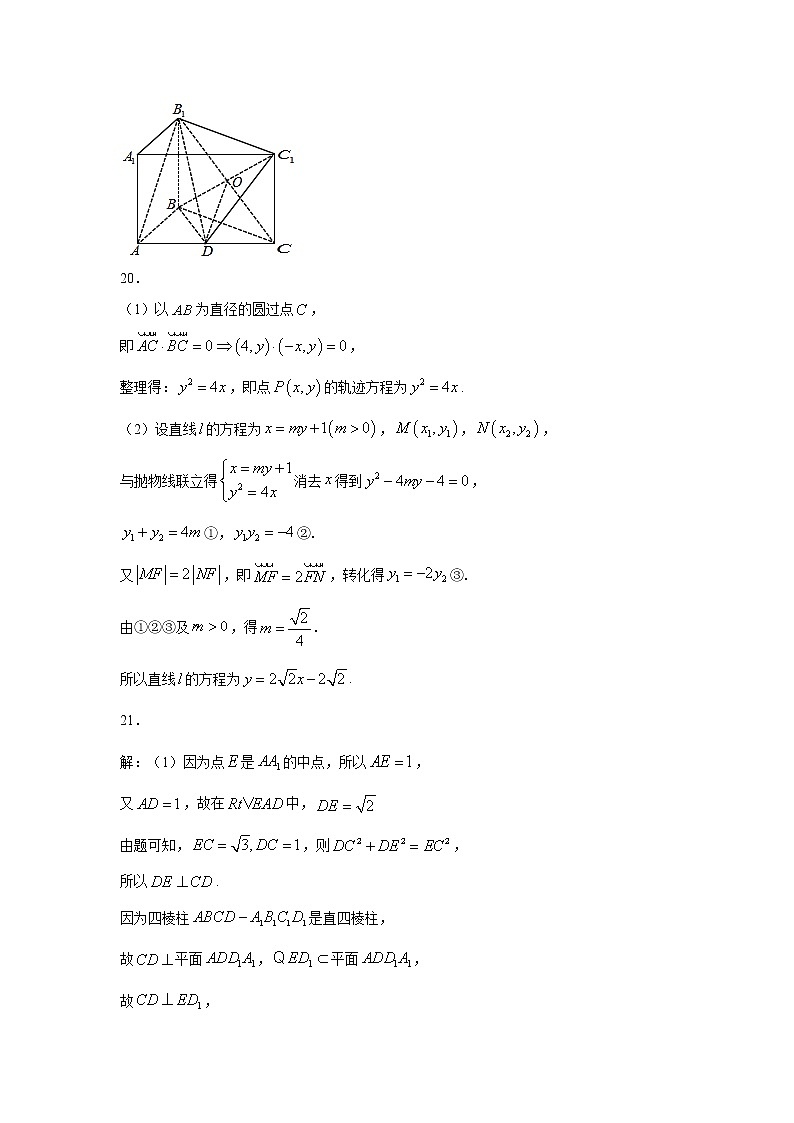 2021蚌埠三中高二上学期1月教学质量检测数学（理）试题PDF版含答案03