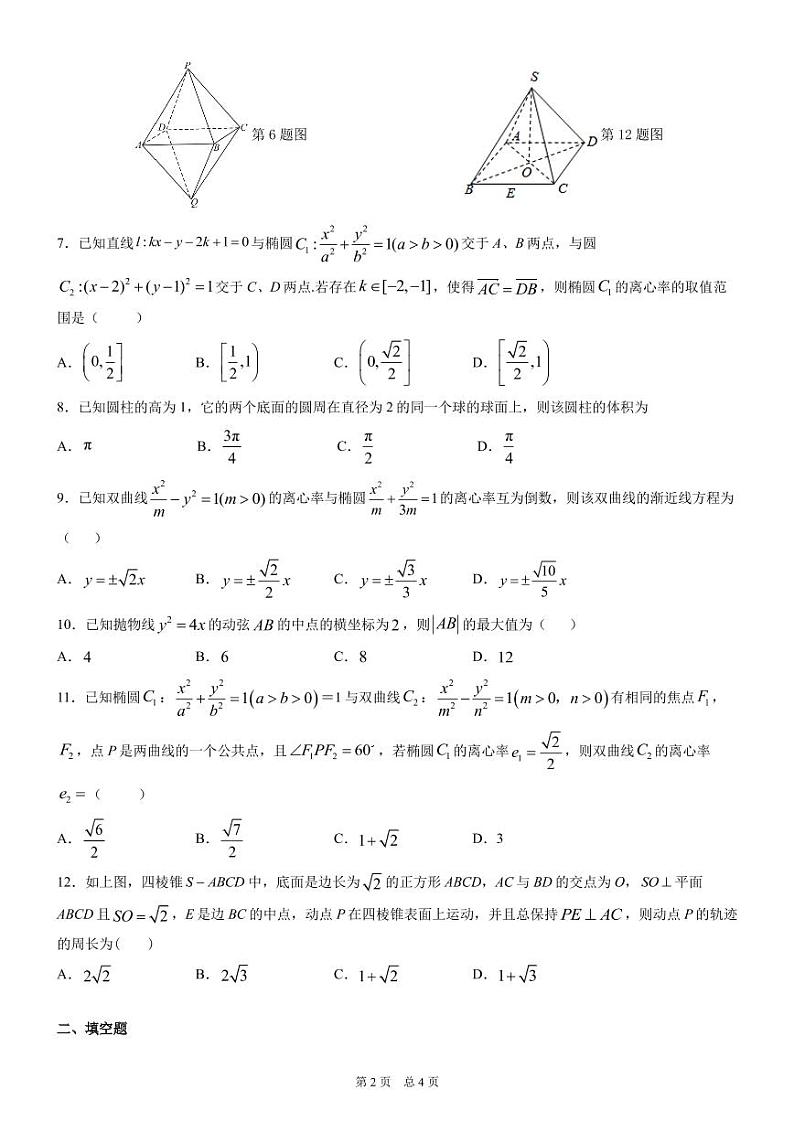 2021蚌埠三中高二上学期1月教学质量检测数学（理）试题PDF版含答案02