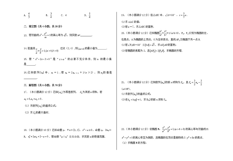 2021兰州第四片区高二上学期期末考试数学（文）试题含答案02