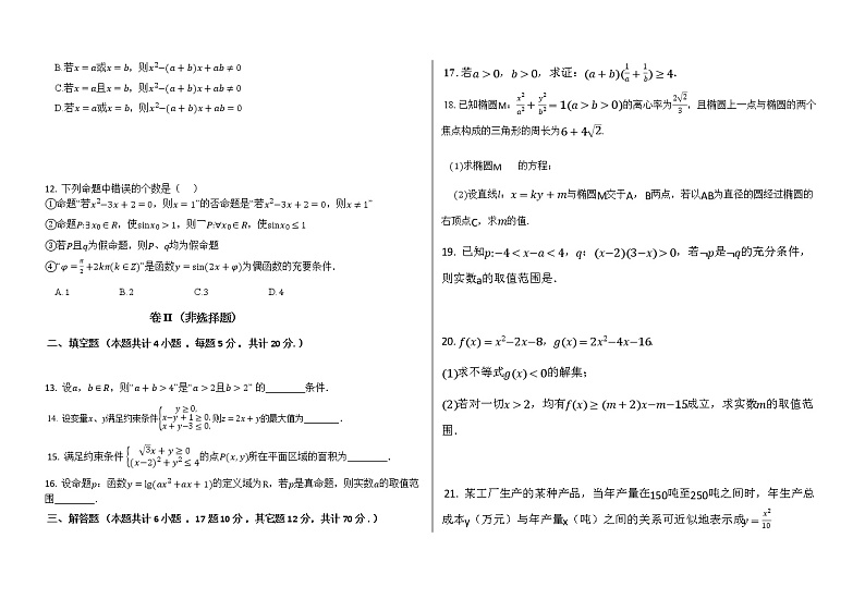 2021兰州第四片区高二上学期期末考试数学（理）试题含答案02