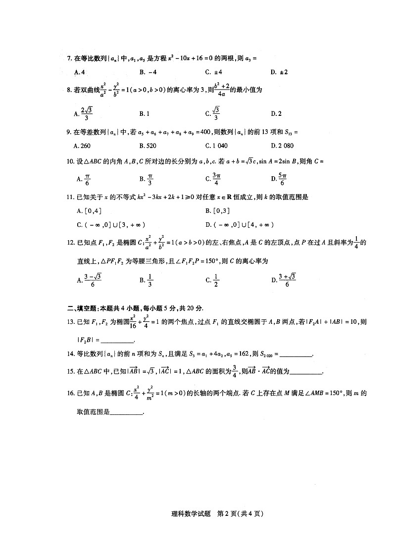 郑州市重点高中2020-2021学年高二年级12月阶段性调研考试（二）——数学（理）第2页
