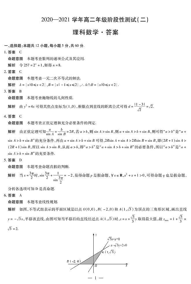 数学（理）答案第1页