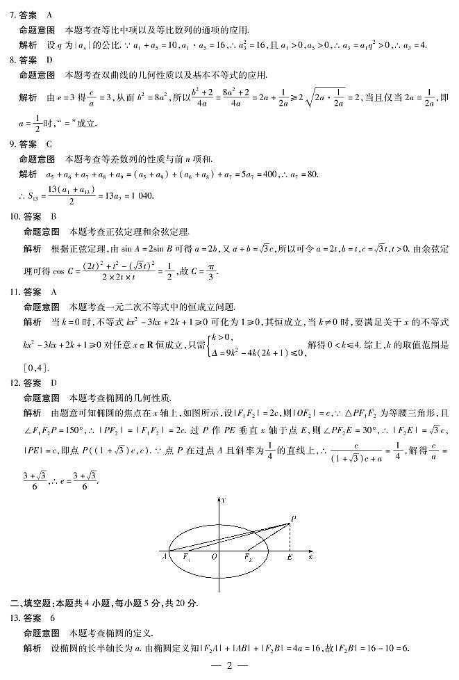 数学（理）答案第2页