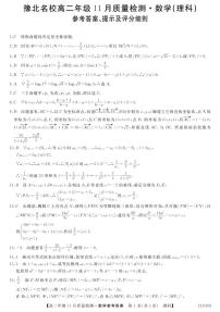 2021河南省豫北名校高二上学期11月质量检测数学（理）试题图片版含答案