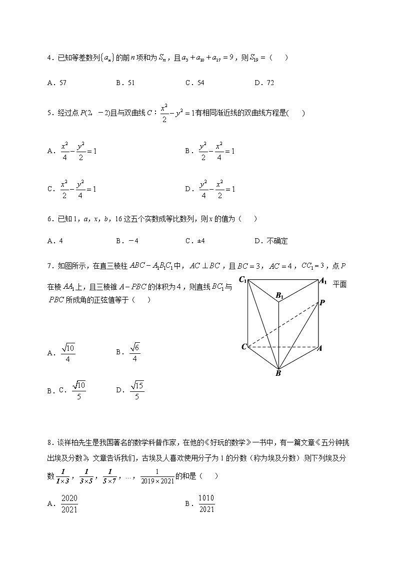 2021泰安新泰一中（东校）高二上学期第二次质量检测数学试题含答案02