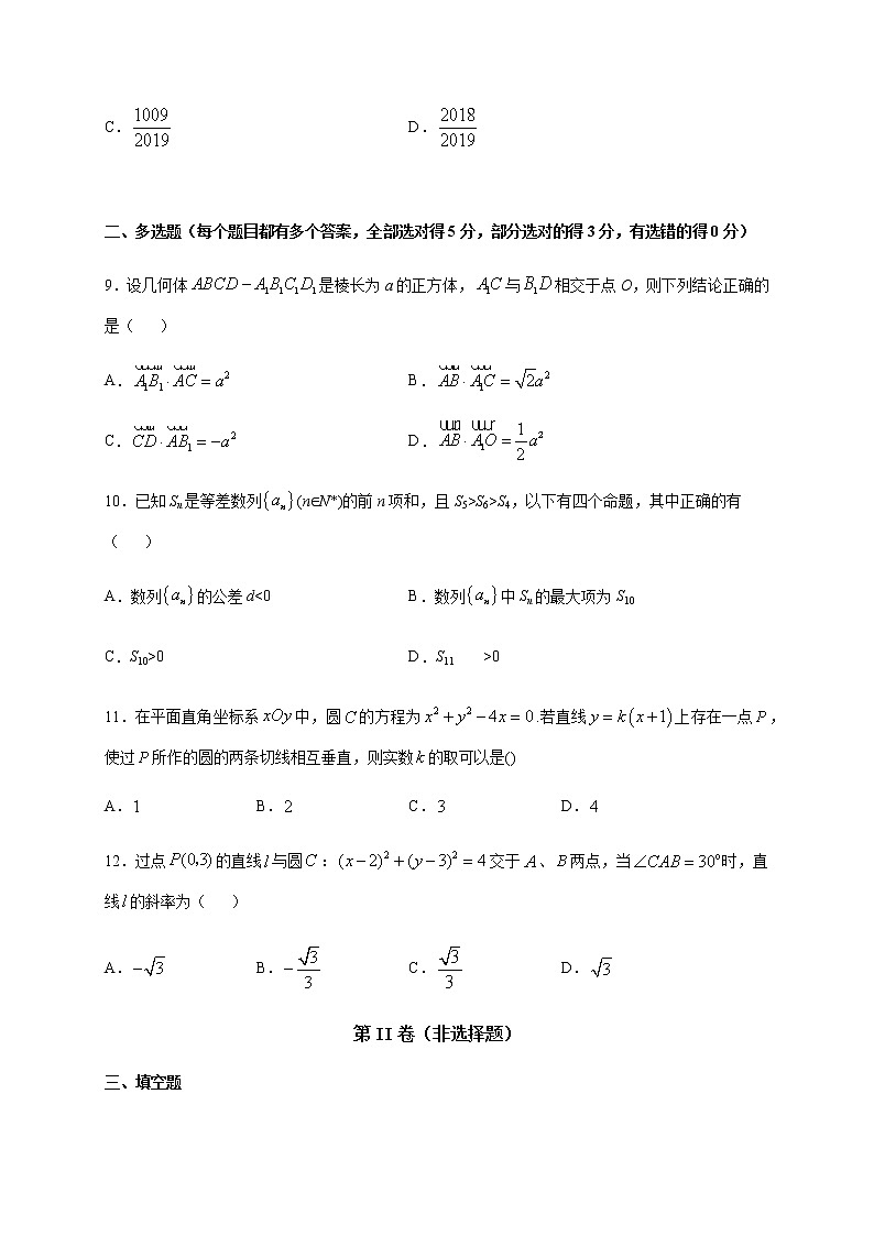 2021泰安新泰一中（东校）高二上学期第二次质量检测数学试题含答案03