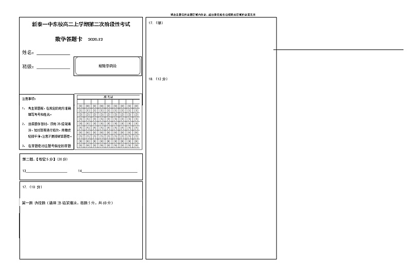 2021泰安新泰一中（东校）高二上学期第二次质量检测数学试题含答案01