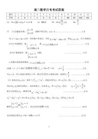 2021邯郸大名一中、磁县一中邯山区一中永年一中等五校高二上学期12月阶段检测数学试题扫描版含答案