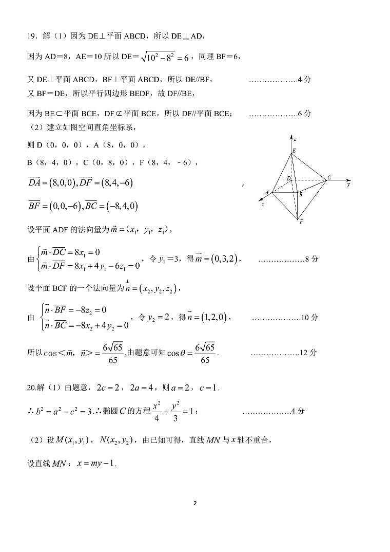 河北省邯郸市大名一中、磁县一中，邯山区一中，永年一中等五校2020-2021学年高二上学期12月阶段检测数学答案第2页