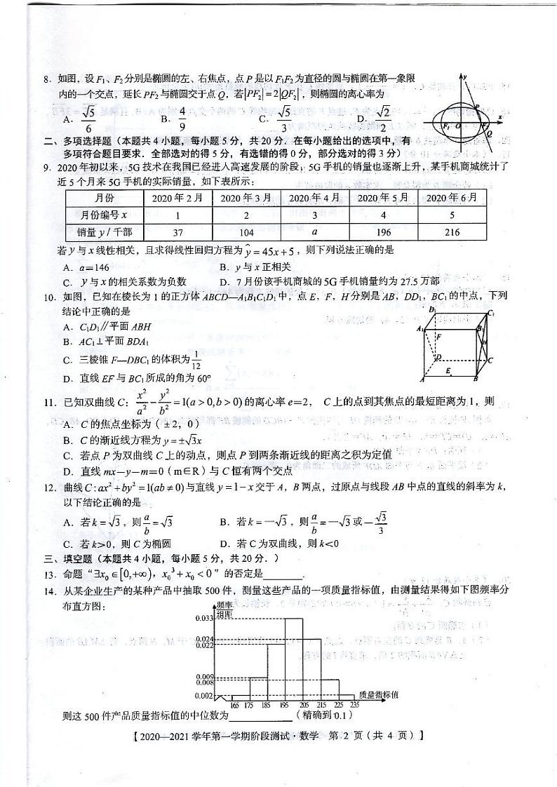 河北省邯郸市大名一中、磁县一中，邯山区一中，永年一中等五校2020-2021学年高二上学期12月阶段检测数学试题第2页