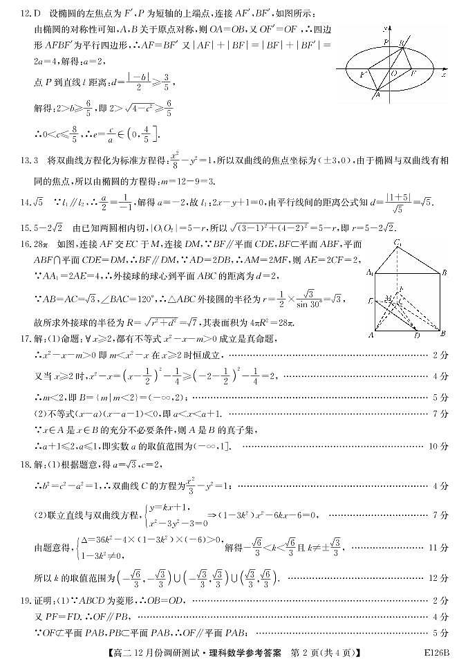 2021运城高中联合体高二上学期12月阶段性测试理科数学试题PDF版含答案02