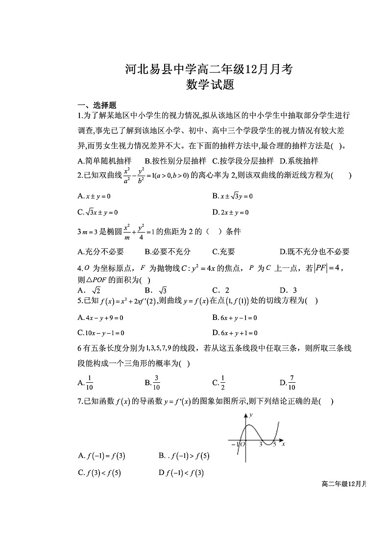 2021易县中学高二12月月考数学试题扫描版含答案01