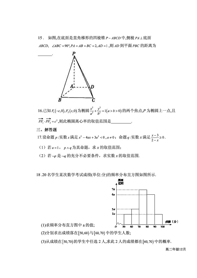 2021易县中学高二12月月考数学试题扫描版含答案03